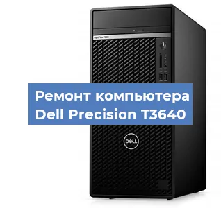 Замена термопасты на компьютере Dell Precision T3640 в Нижнем Новгороде